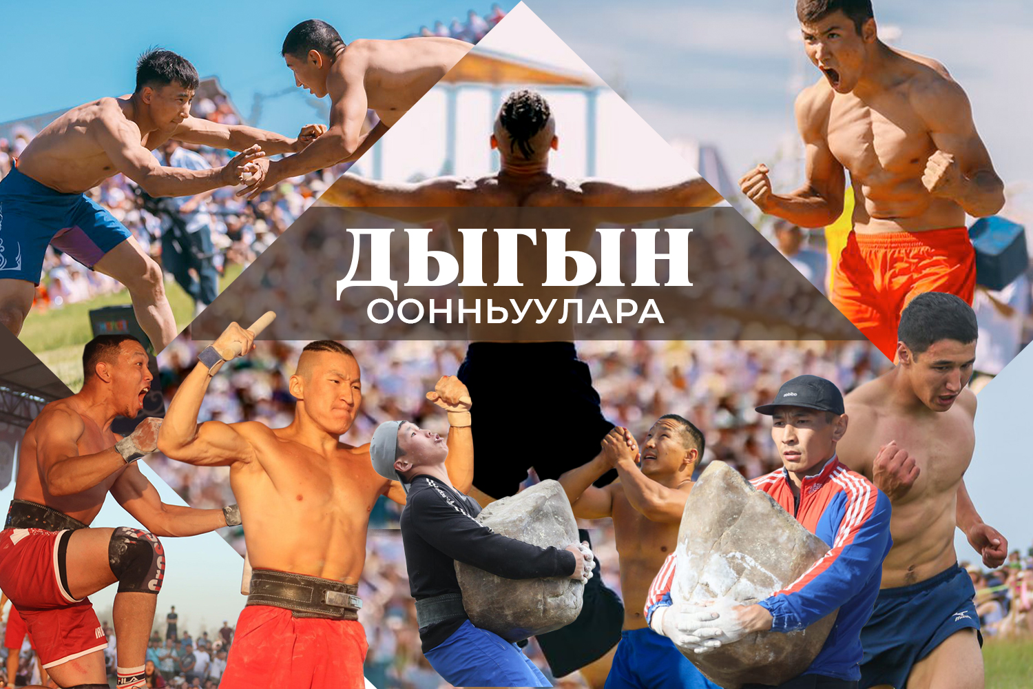 В Чурапче разыграют последние путёвки на Игры Дыгына