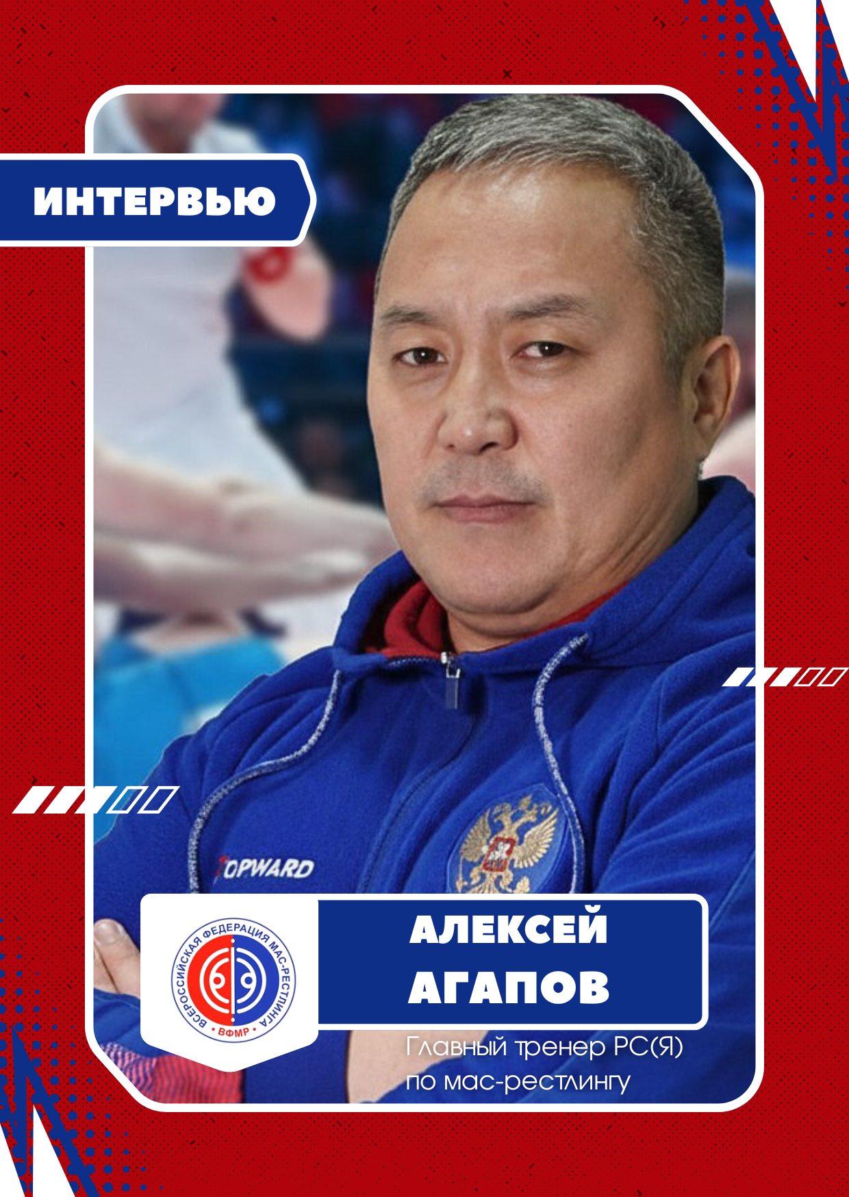  Как сейчас сборная Якутии по мас-рестлингу готовится к Чемпионату России