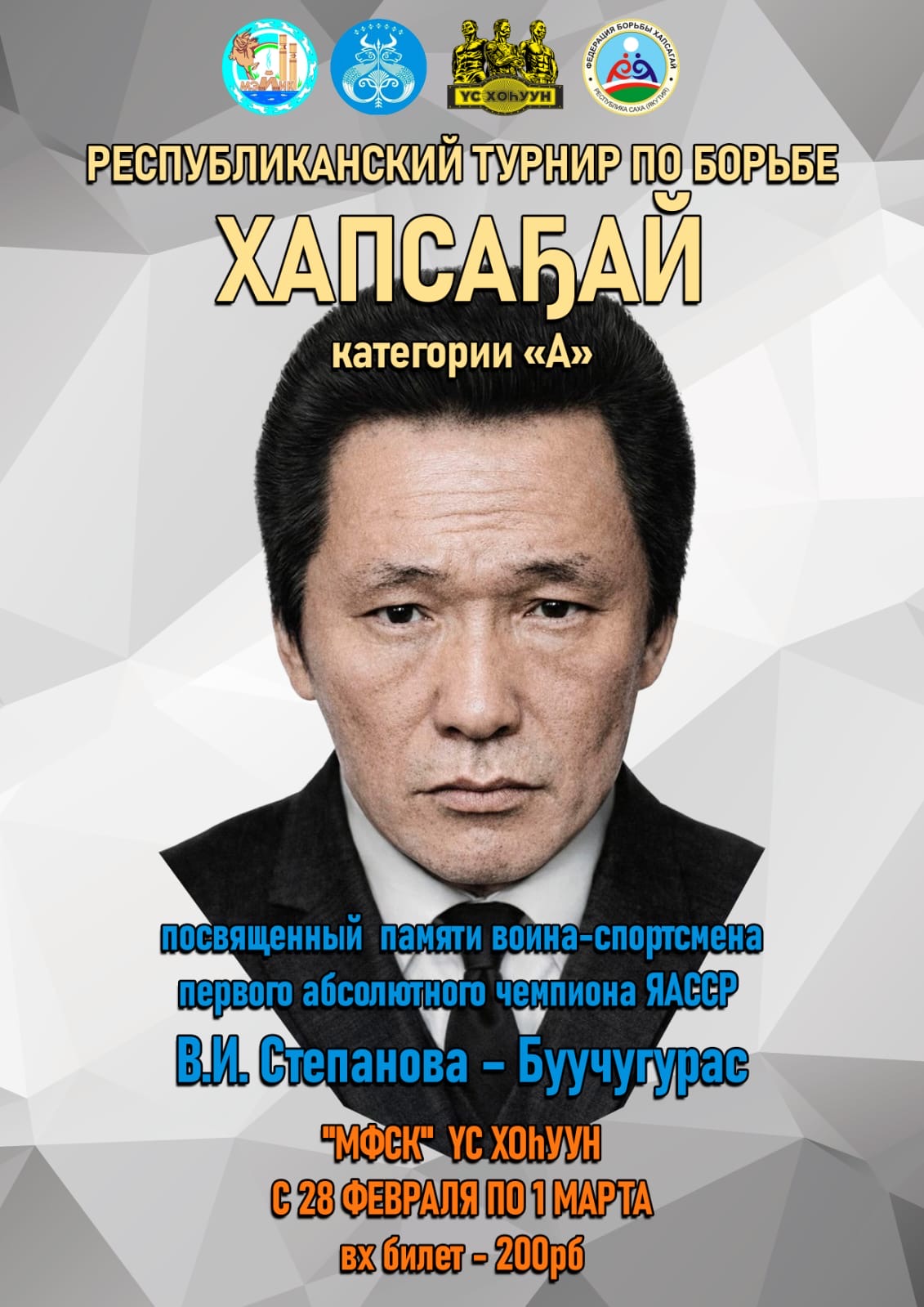  В Верхневилюйске пройдет Республиканский турнир категории «А» по борьбе хапсагай