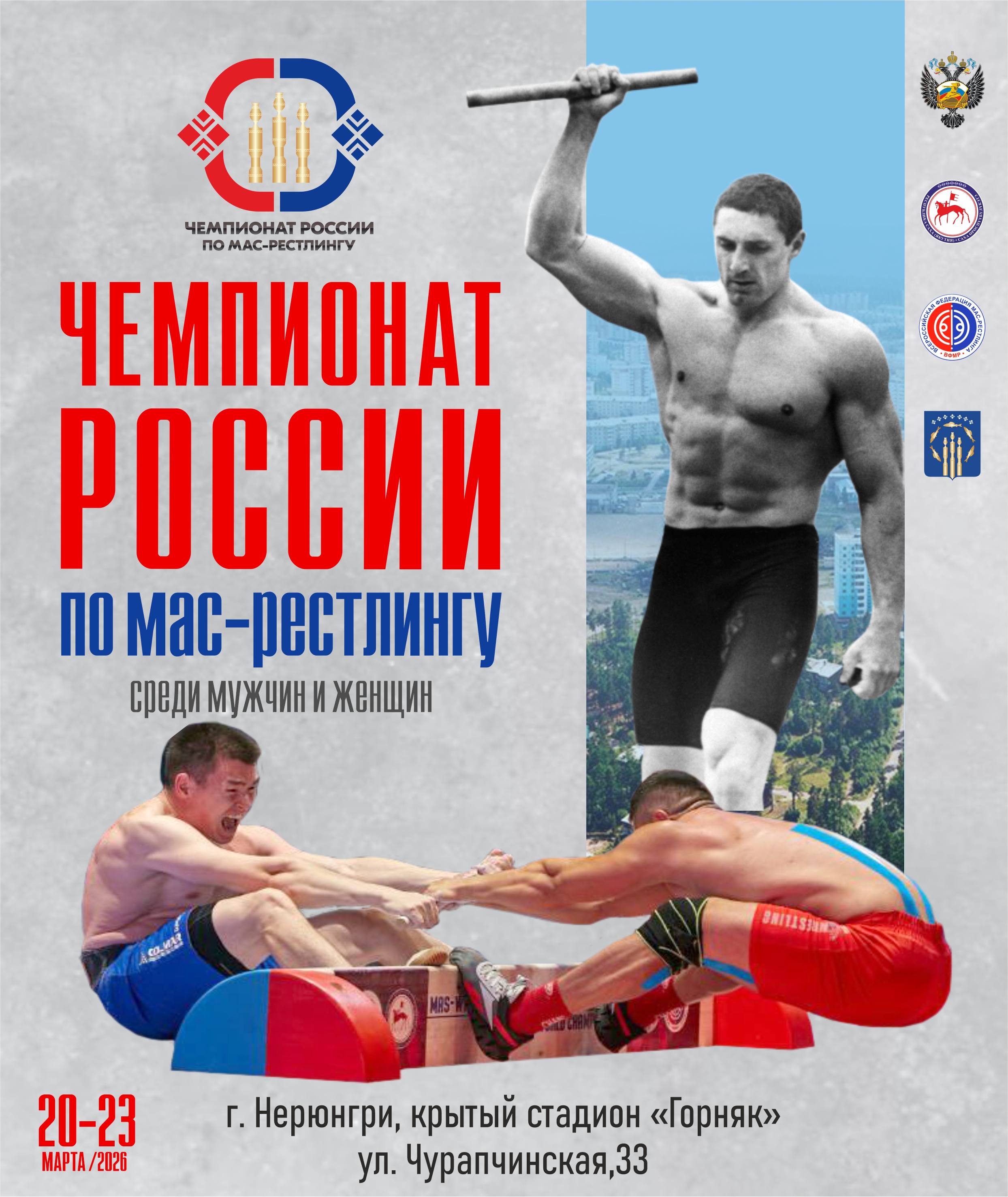 В Якутии впервые проведут Чемпионат России по мас-рестлингу