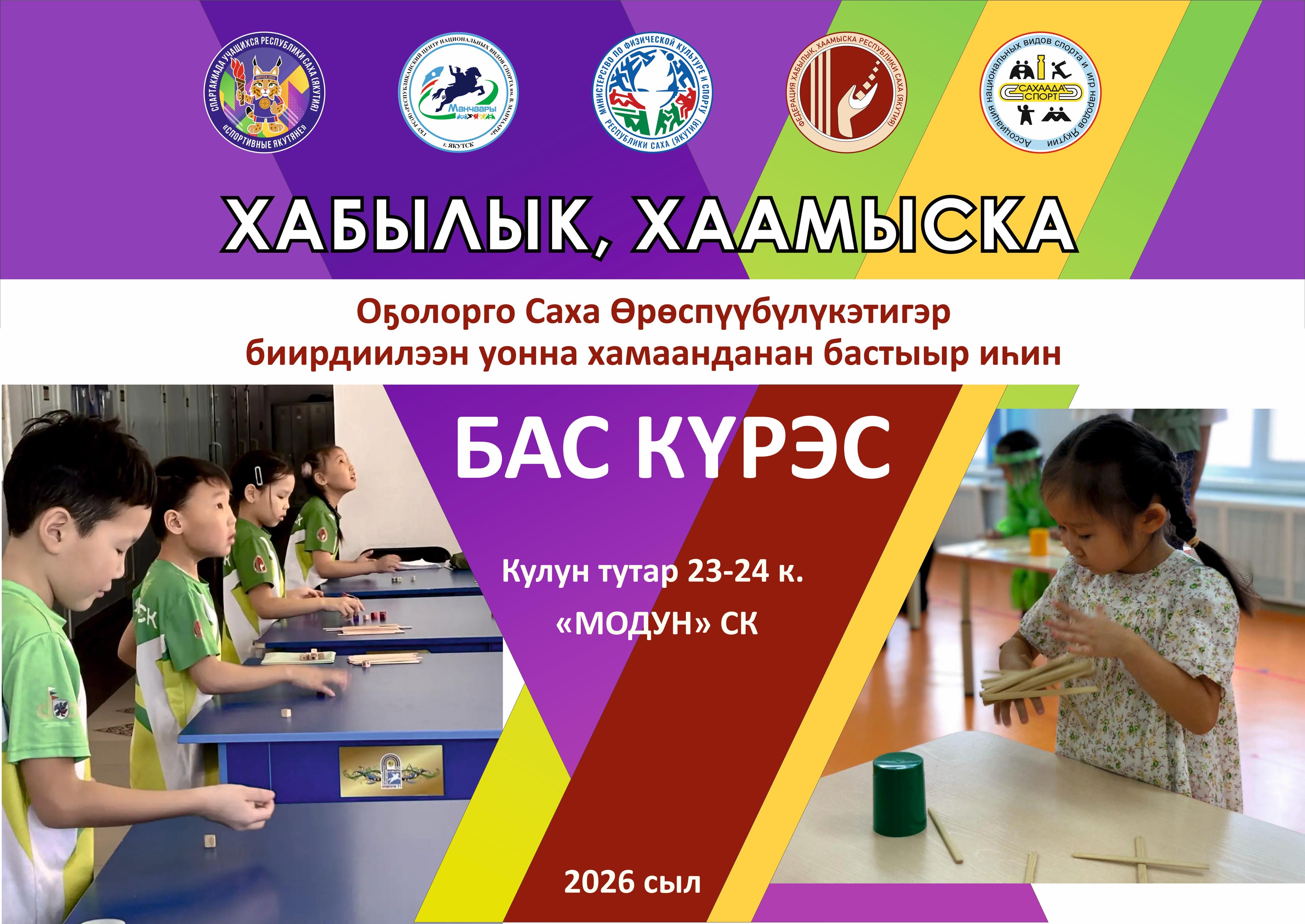 Лично-командное первенство среди юношей и девушек по хабылык, хаамыска