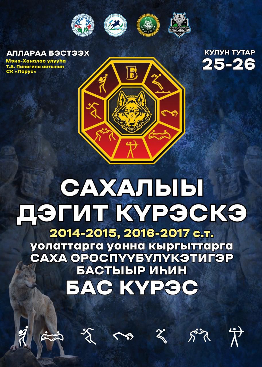 В Нижнем Бестяхе стартовало первенство Якутии по национальному многоборью среди юных спортсменов